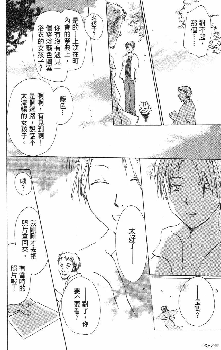 夏目友人帐[拷贝漫画]韩漫全集-第01卷无删减无遮挡章节图片 