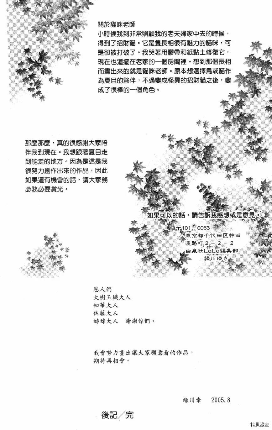 夏目友人帐[拷贝漫画]韩漫全集-第01卷无删减无遮挡章节图片 