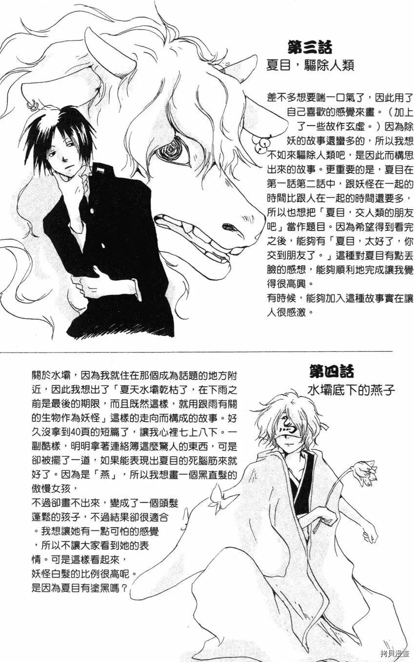夏目友人帐[拷贝漫画]韩漫全集-第01卷无删减无遮挡章节图片 