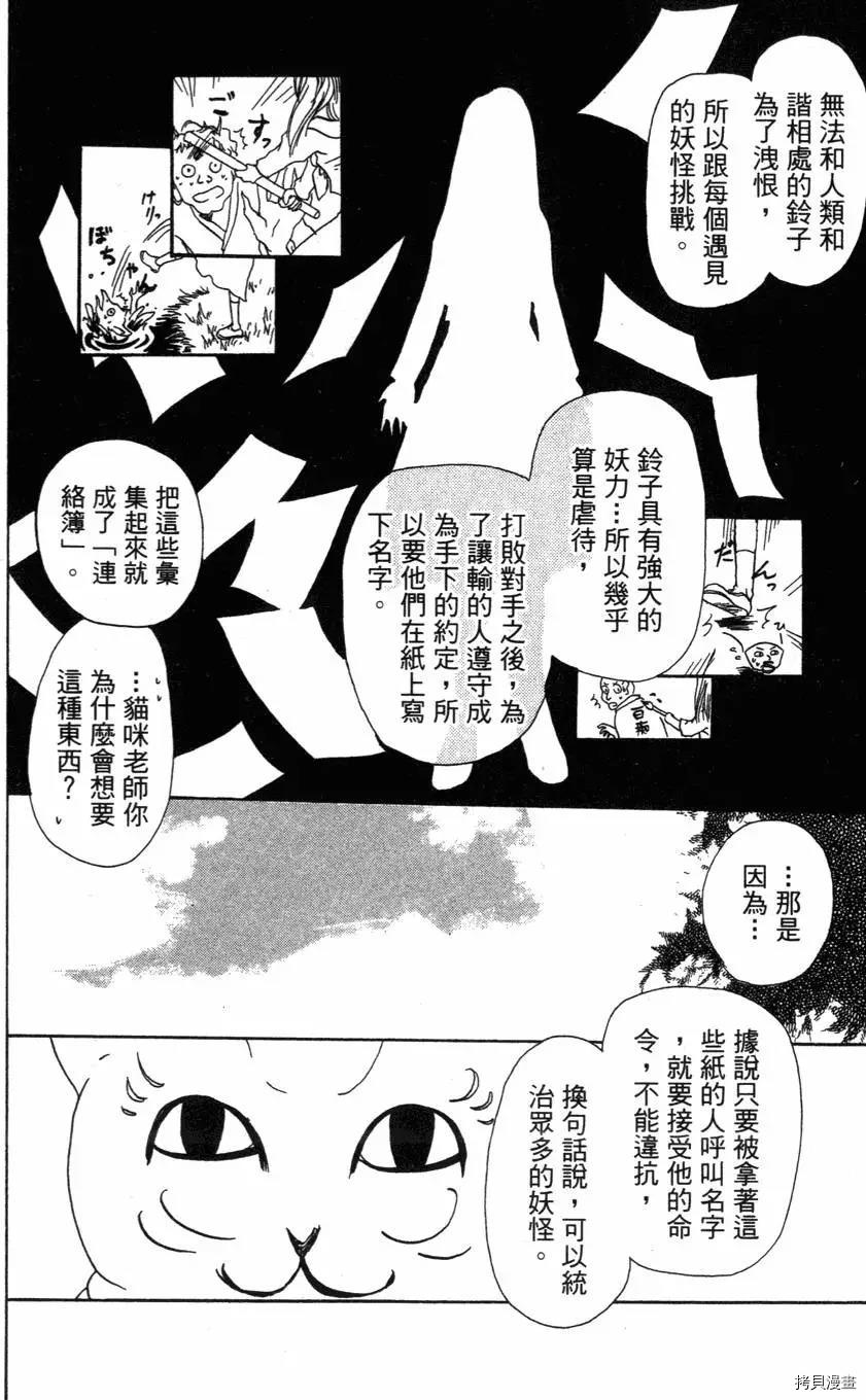 夏目友人帐[拷贝漫画]韩漫全集-第01卷无删减无遮挡章节图片 