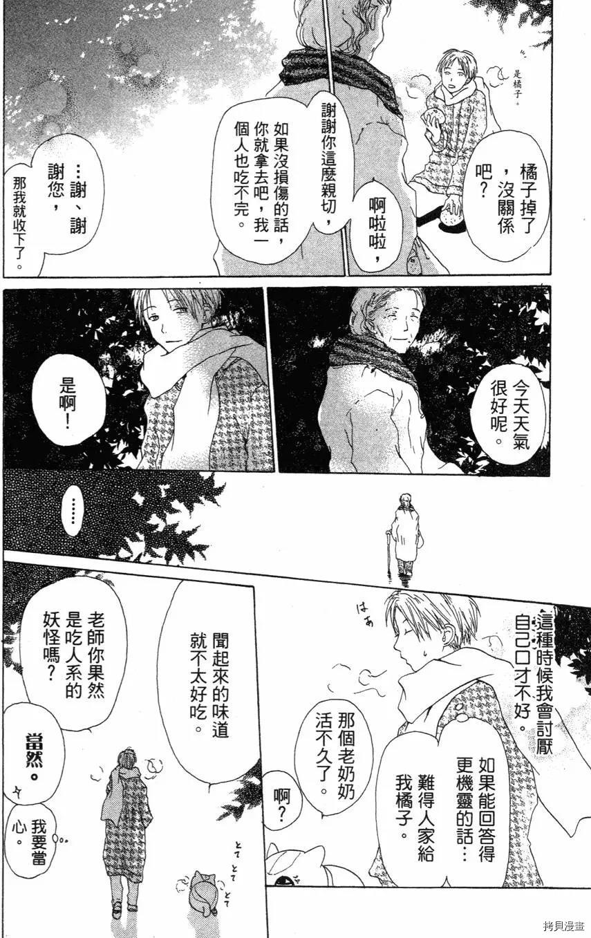 夏目友人帐[拷贝漫画]韩漫全集-第01卷无删减无遮挡章节图片 