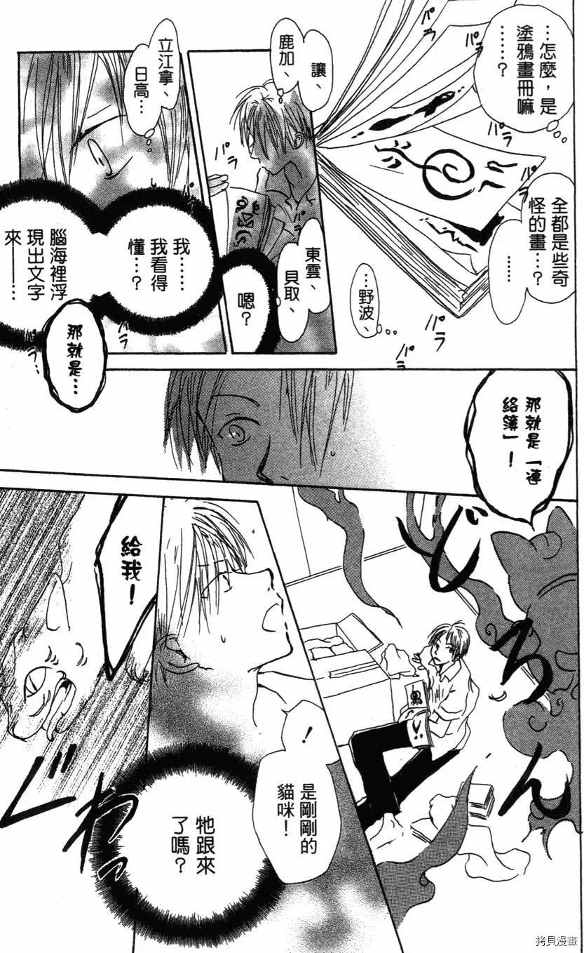 夏目友人帐[拷贝漫画]韩漫全集-第01卷无删减无遮挡章节图片 