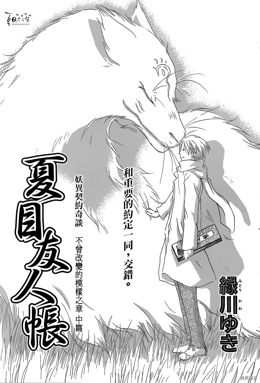 夏目友人帐[拷贝漫画]韩漫全集-第58话无删减无遮挡章节图片 