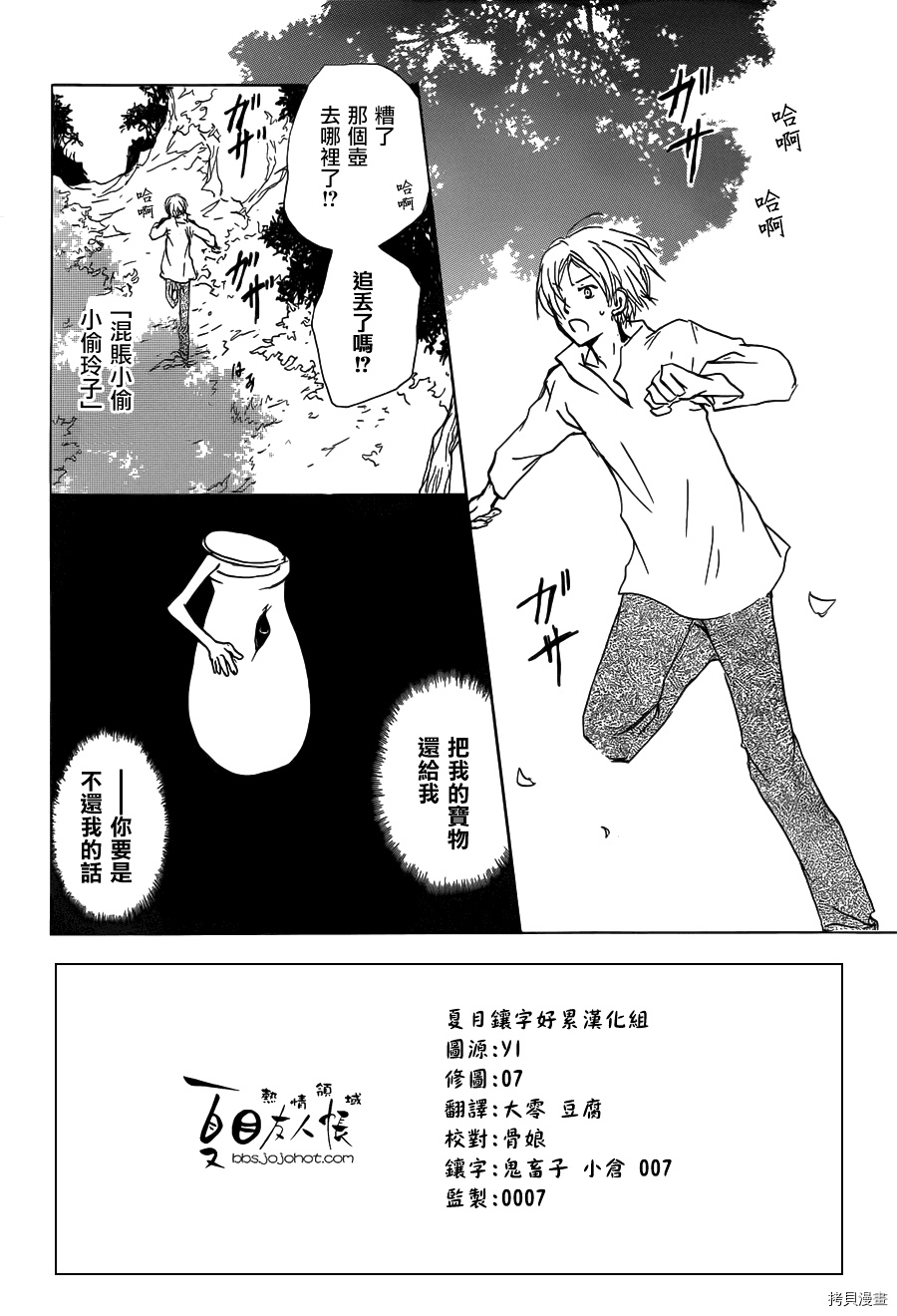 夏目友人帐[拷贝漫画]韩漫全集-第58话无删减无遮挡章节图片 