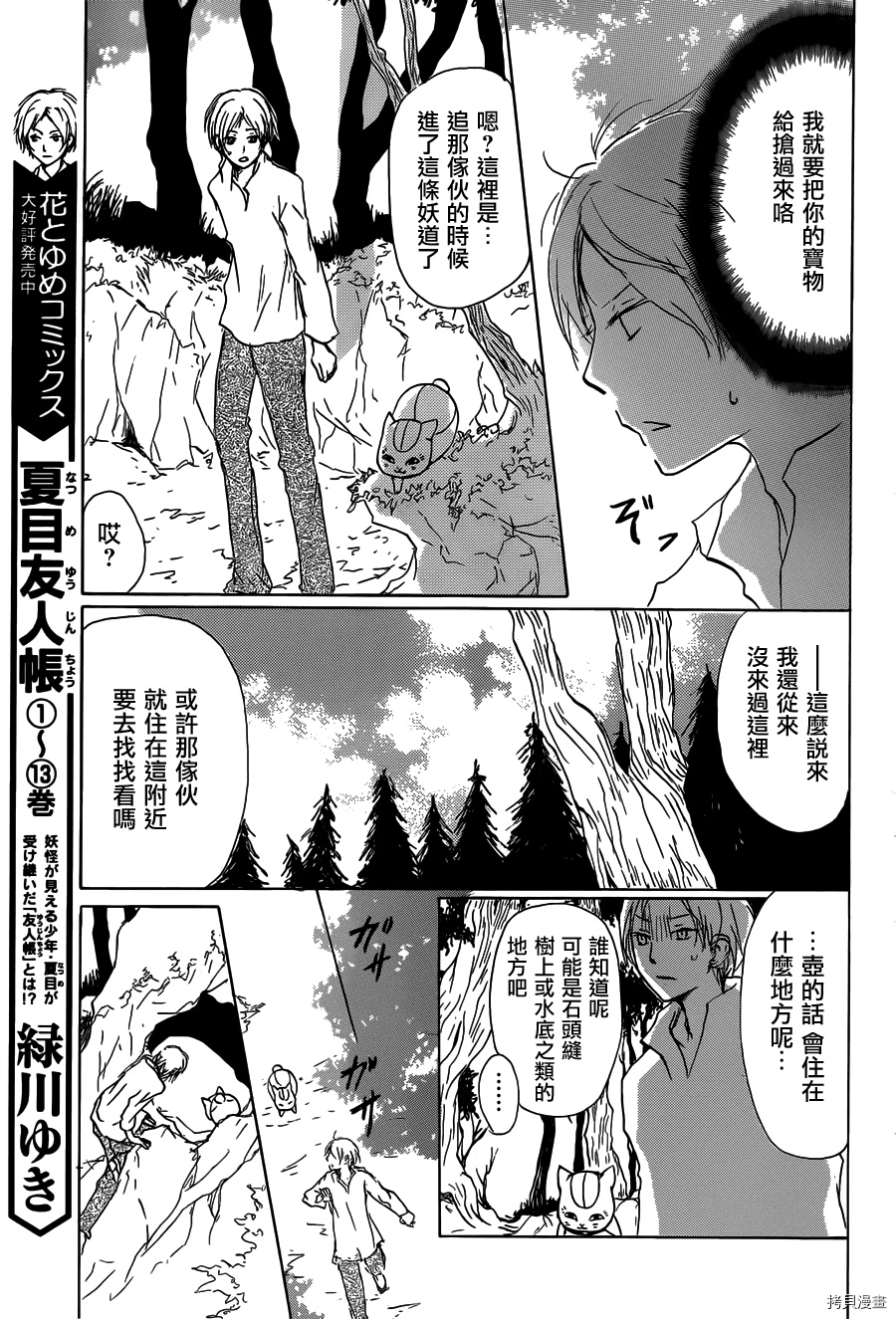 夏目友人帐[拷贝漫画]韩漫全集-第58话无删减无遮挡章节图片 