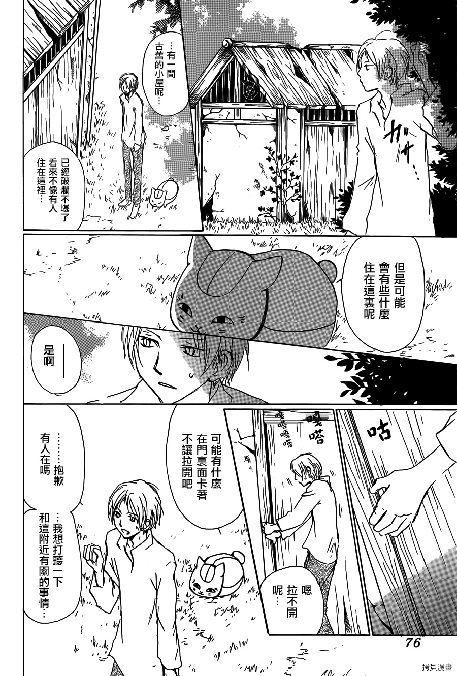 夏目友人帐[拷贝漫画]韩漫全集-第58话无删减无遮挡章节图片 