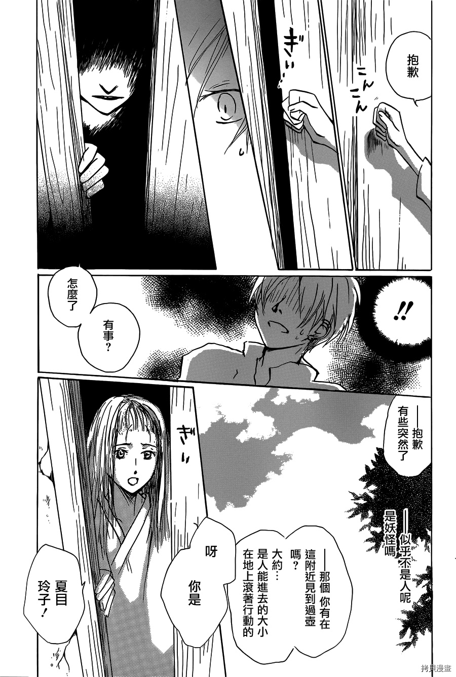 夏目友人帐[拷贝漫画]韩漫全集-第58话无删减无遮挡章节图片 