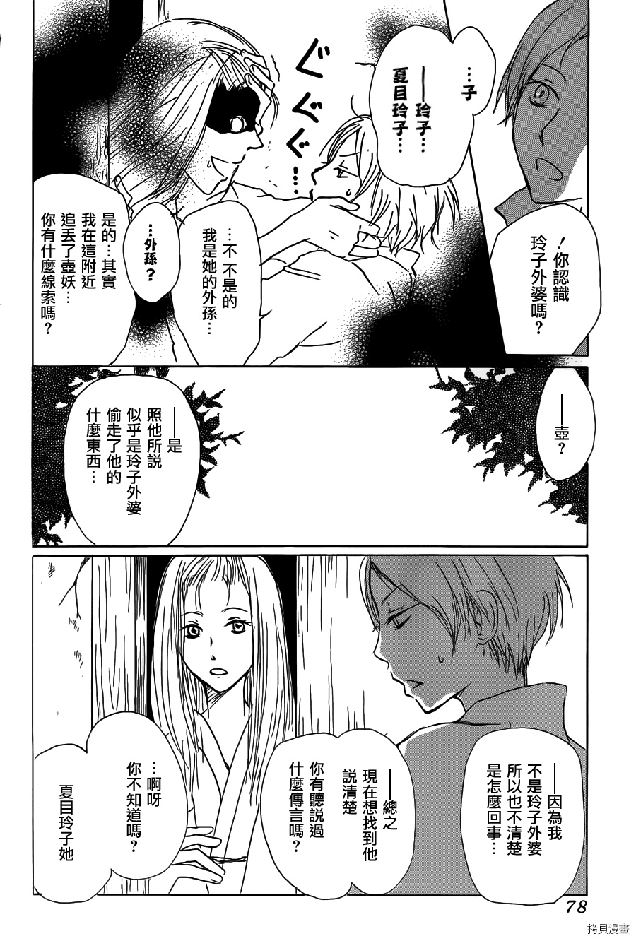 夏目友人帐[拷贝漫画]韩漫全集-第58话无删减无遮挡章节图片 