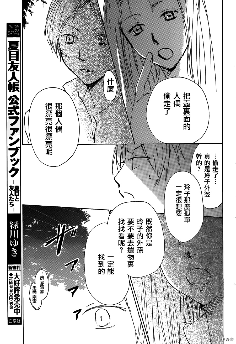 夏目友人帐[拷贝漫画]韩漫全集-第58话无删减无遮挡章节图片 