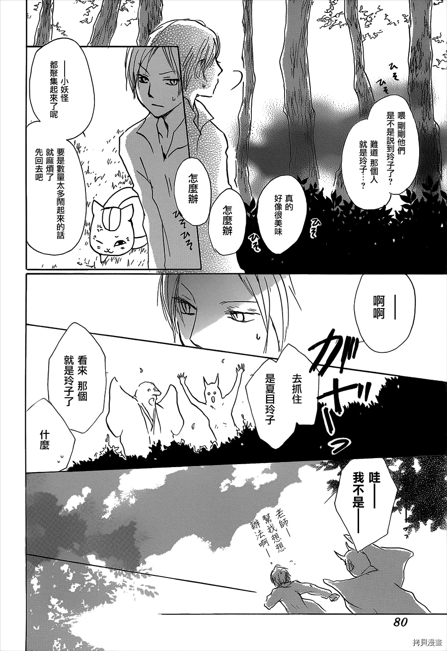夏目友人帐[拷贝漫画]韩漫全集-第58话无删减无遮挡章节图片 
