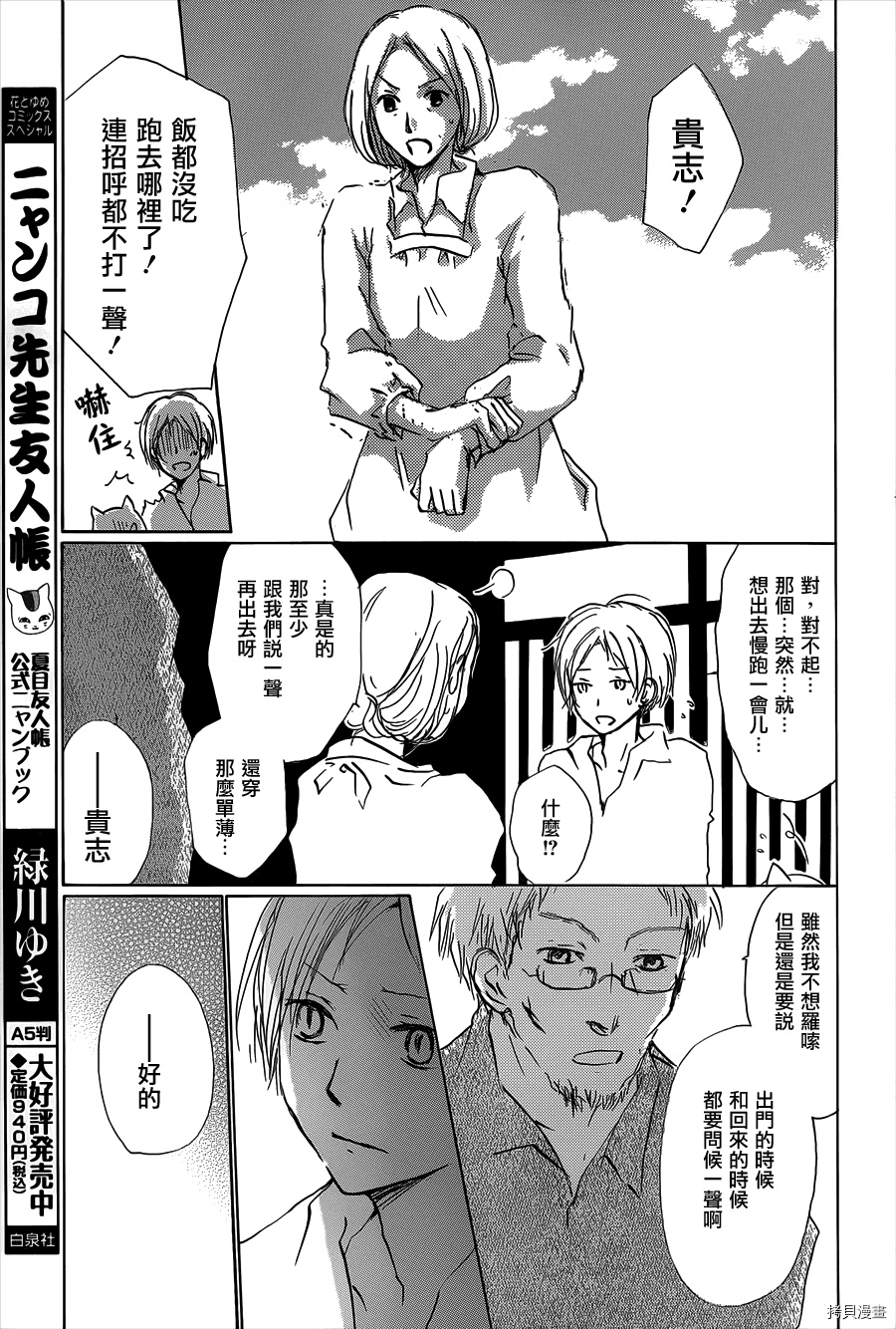 夏目友人帐[拷贝漫画]韩漫全集-第58话无删减无遮挡章节图片 