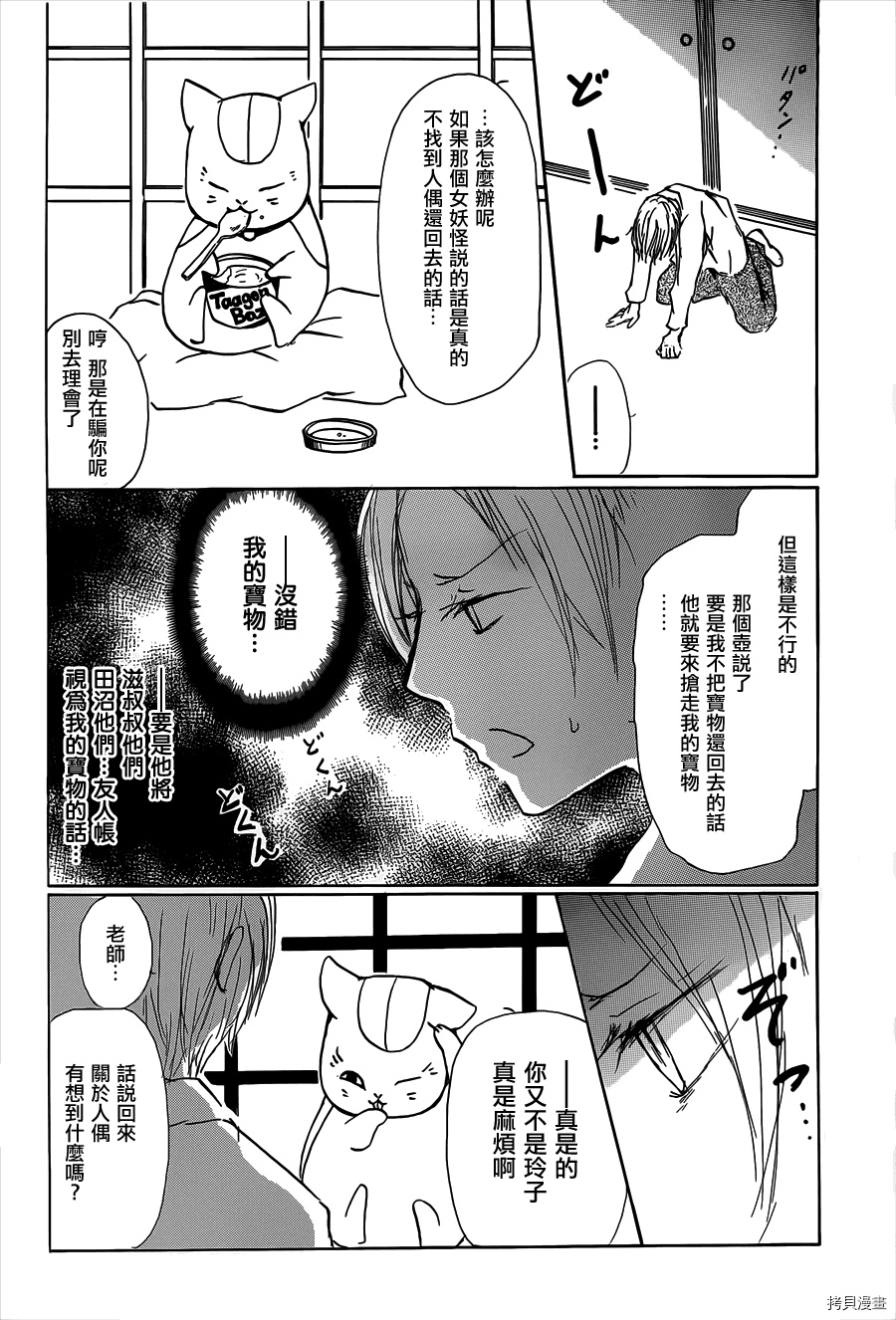 夏目友人帐[拷贝漫画]韩漫全集-第58话无删减无遮挡章节图片 