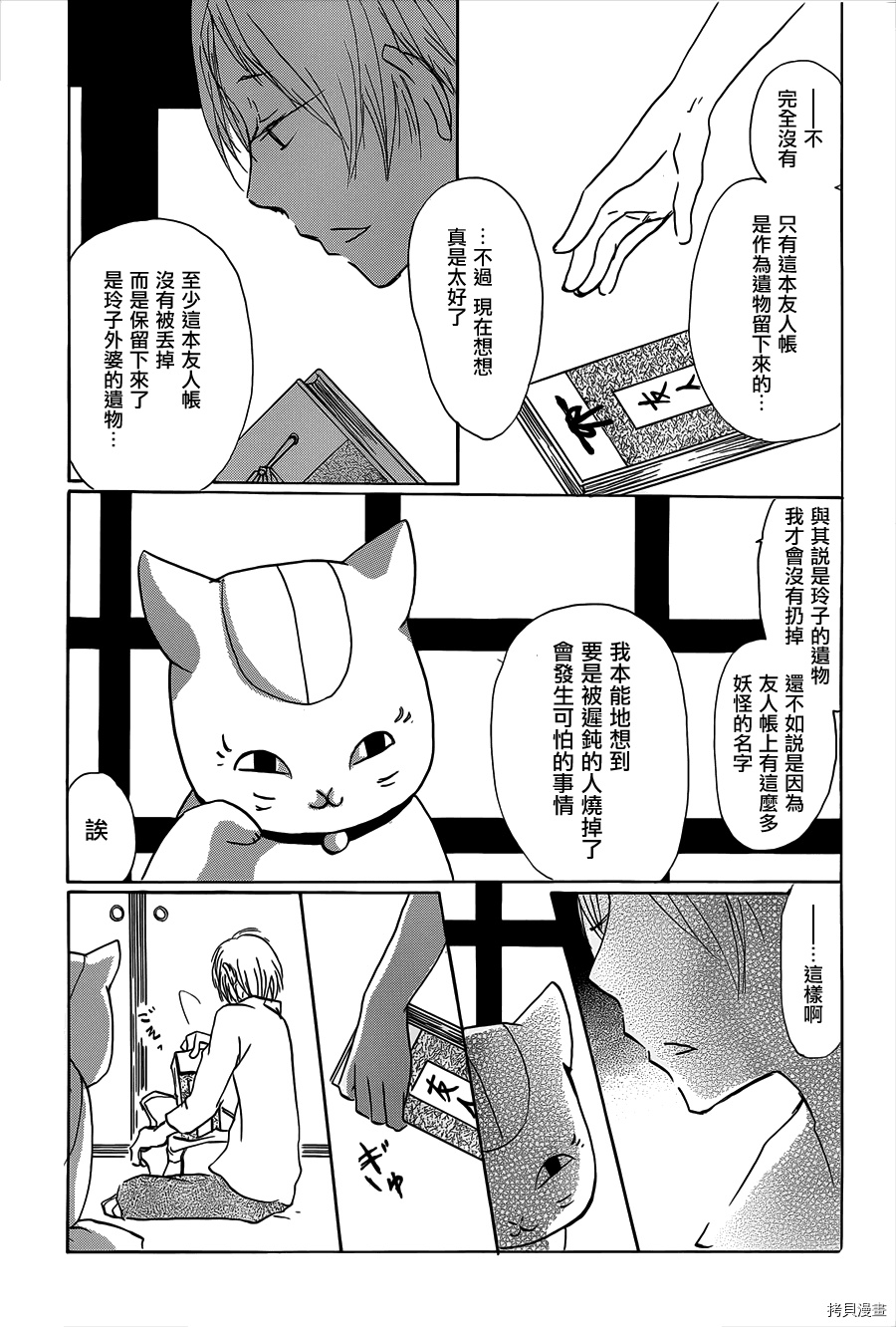 夏目友人帐[拷贝漫画]韩漫全集-第58话无删减无遮挡章节图片 