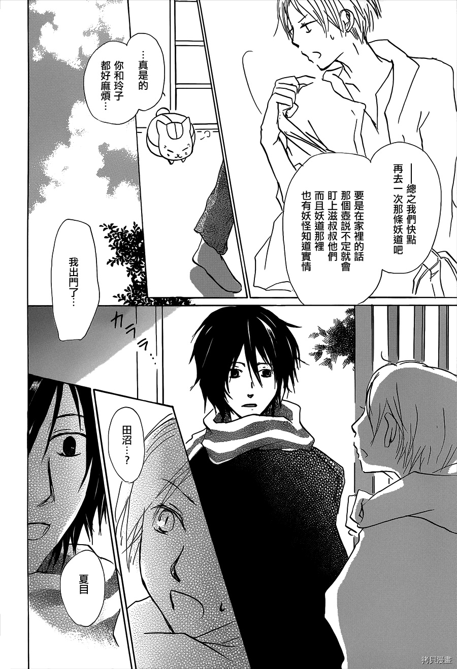 夏目友人帐[拷贝漫画]韩漫全集-第58话无删减无遮挡章节图片 