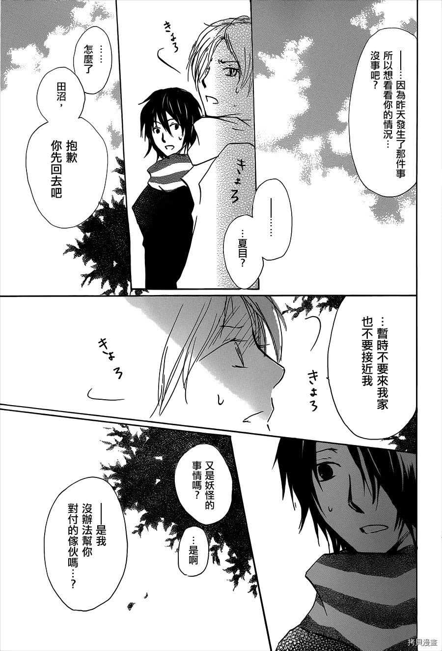 夏目友人帐[拷贝漫画]韩漫全集-第58话无删减无遮挡章节图片 