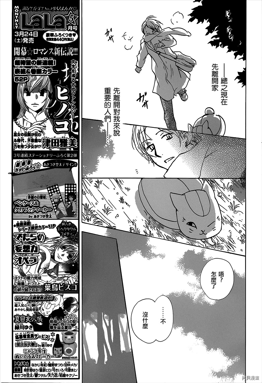 夏目友人帐[拷贝漫画]韩漫全集-第58话无删减无遮挡章节图片 