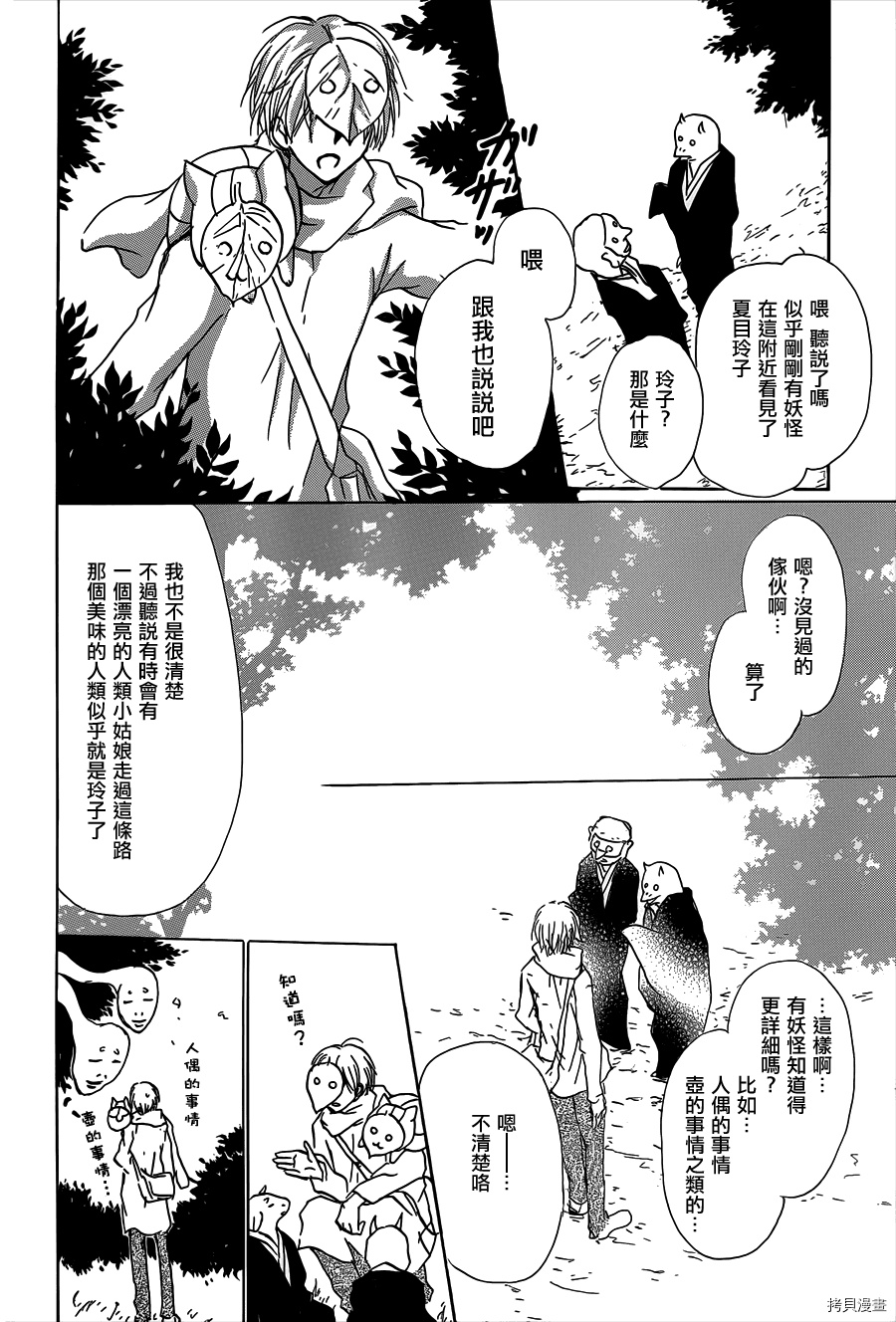 夏目友人帐[拷贝漫画]韩漫全集-第58话无删减无遮挡章节图片 