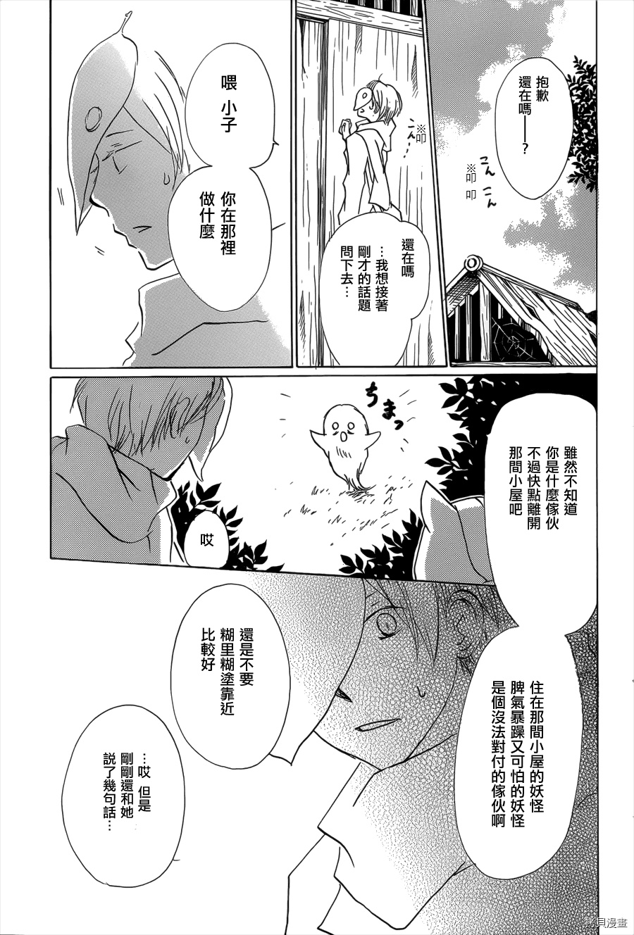 夏目友人帐[拷贝漫画]韩漫全集-第58话无删减无遮挡章节图片 