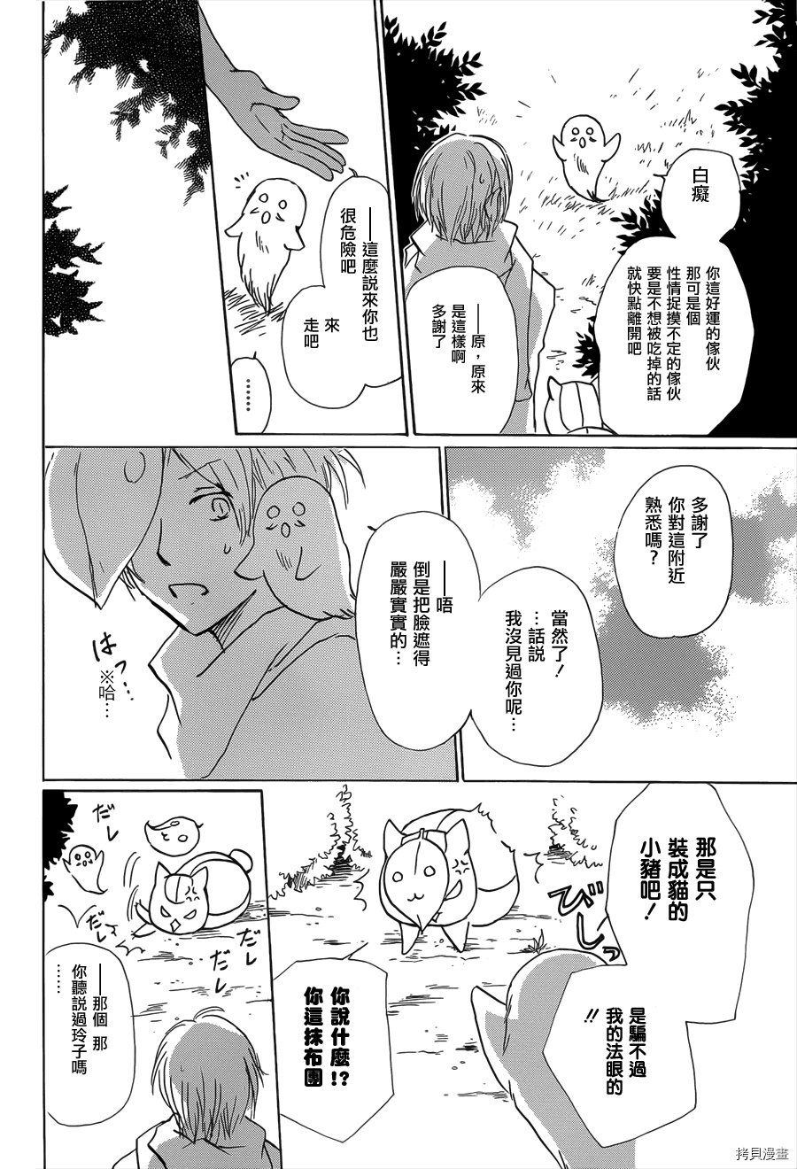 夏目友人帐[拷贝漫画]韩漫全集-第58话无删减无遮挡章节图片 
