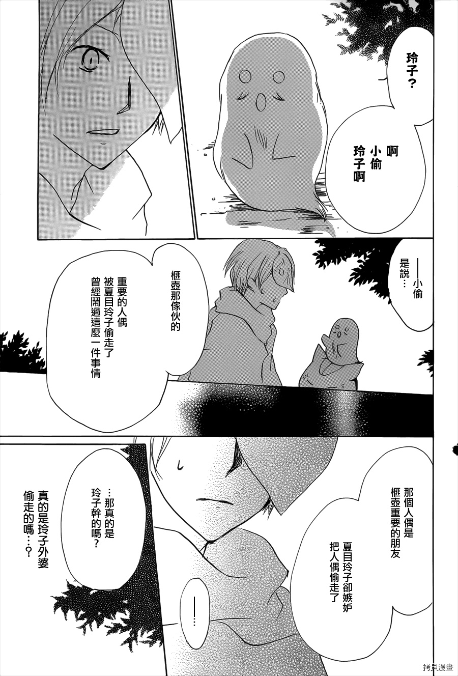 夏目友人帐[拷贝漫画]韩漫全集-第58话无删减无遮挡章节图片 