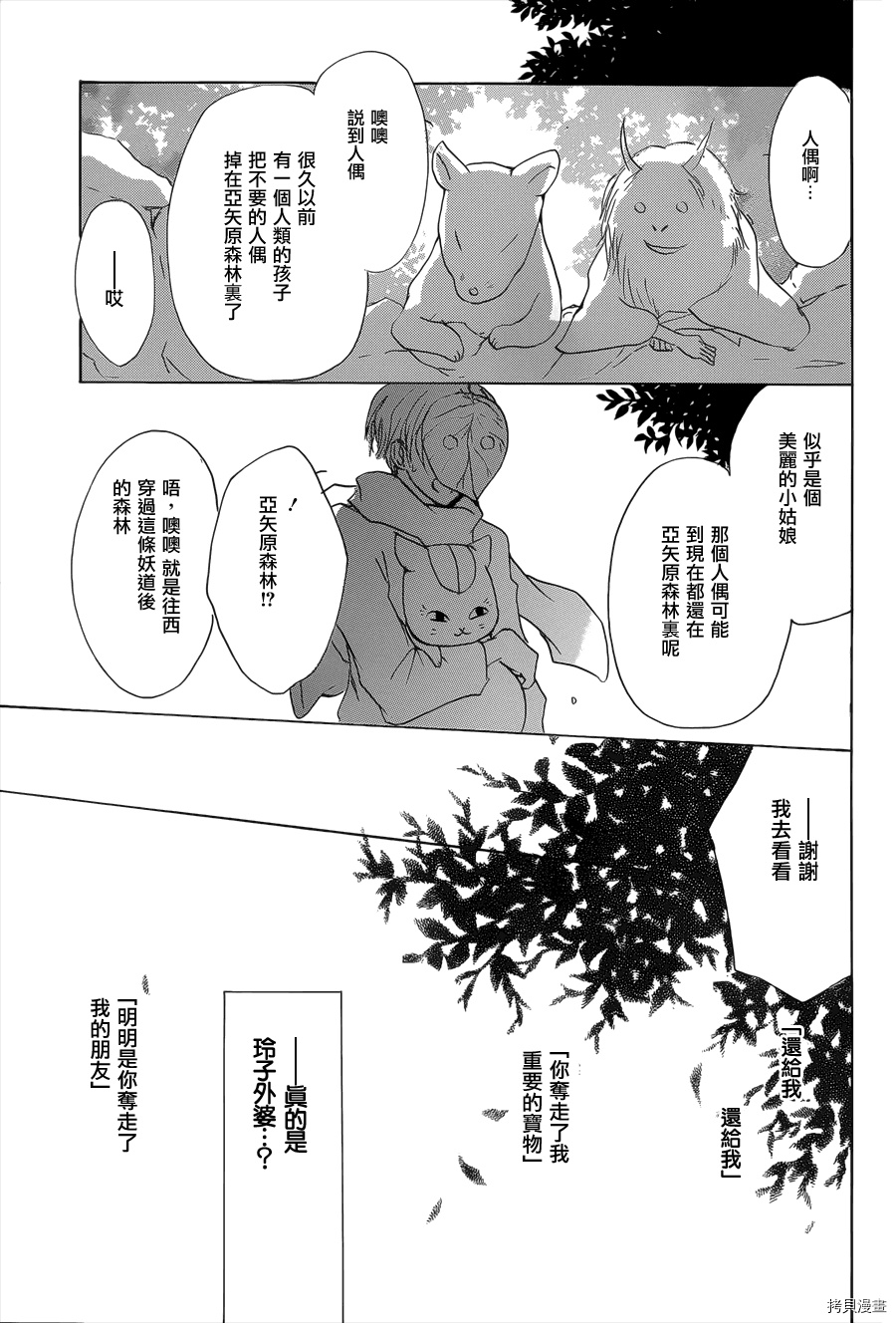 夏目友人帐[拷贝漫画]韩漫全集-第58话无删减无遮挡章节图片 