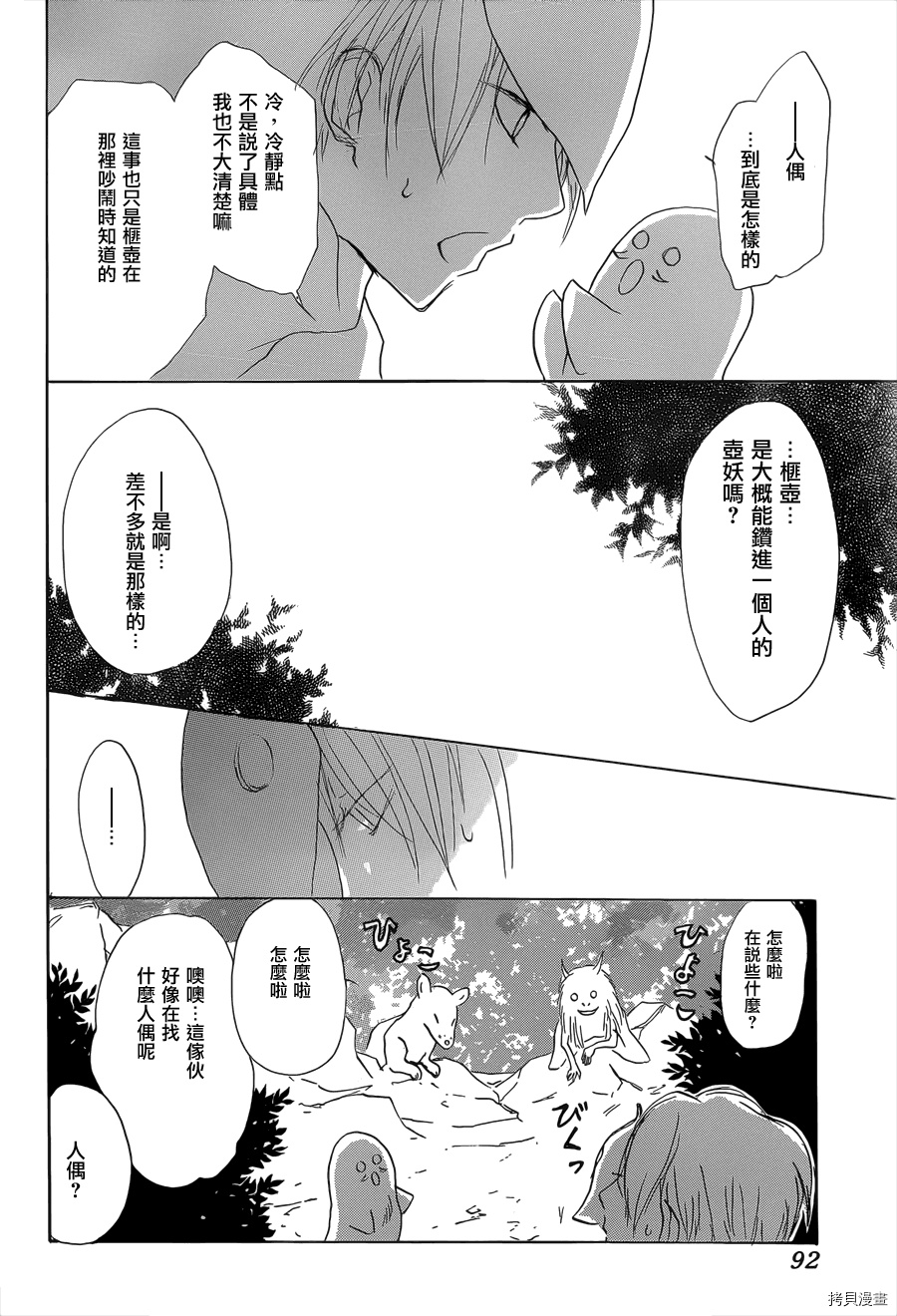 夏目友人帐[拷贝漫画]韩漫全集-第58话无删减无遮挡章节图片 