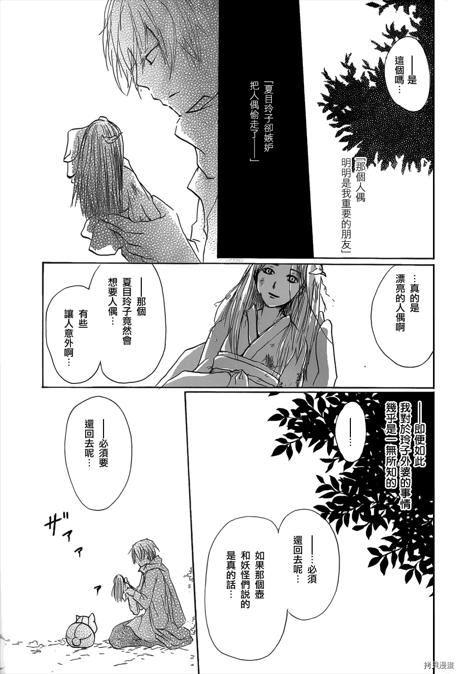 夏目友人帐[拷贝漫画]韩漫全集-第58话无删减无遮挡章节图片 