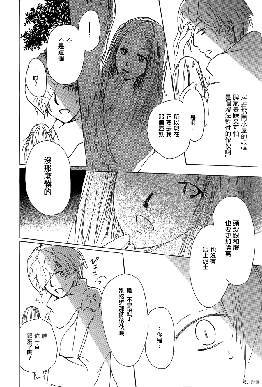 夏目友人帐[拷贝漫画]韩漫全集-第58话无删减无遮挡章节图片 