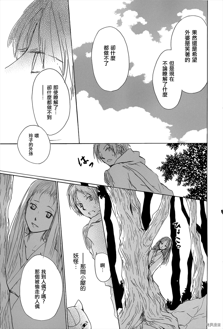 夏目友人帐[拷贝漫画]韩漫全集-第58话无删减无遮挡章节图片 