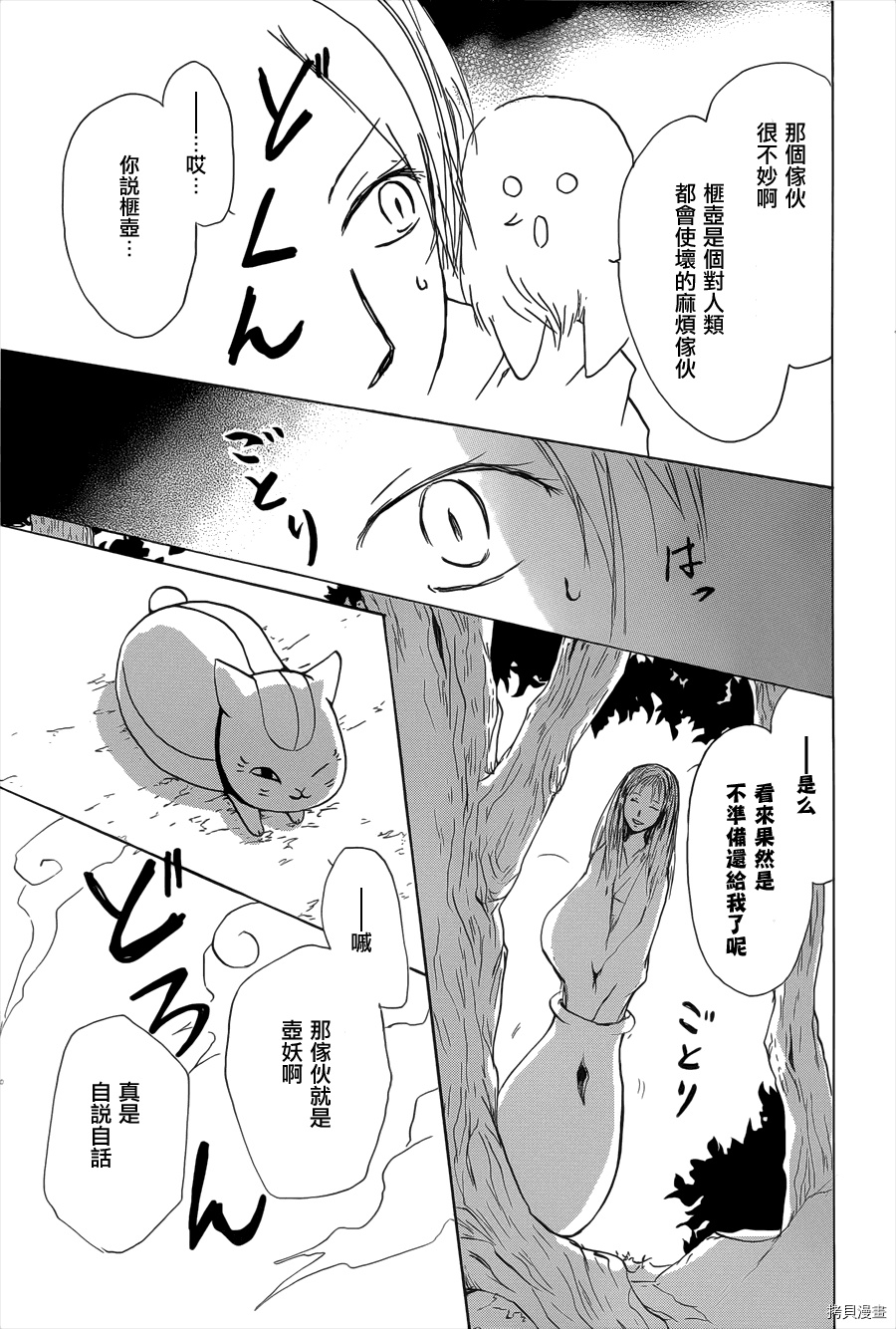 夏目友人帐[拷贝漫画]韩漫全集-第58话无删减无遮挡章节图片 