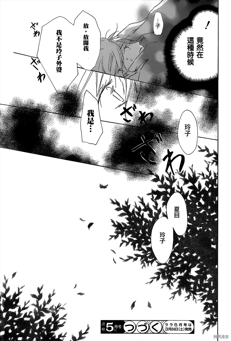 夏目友人帐[拷贝漫画]韩漫全集-第58话无删减无遮挡章节图片 