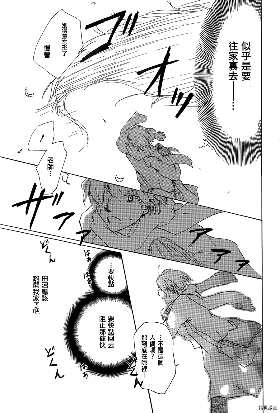夏目友人帐[拷贝漫画]韩漫全集-第58话无删减无遮挡章节图片 