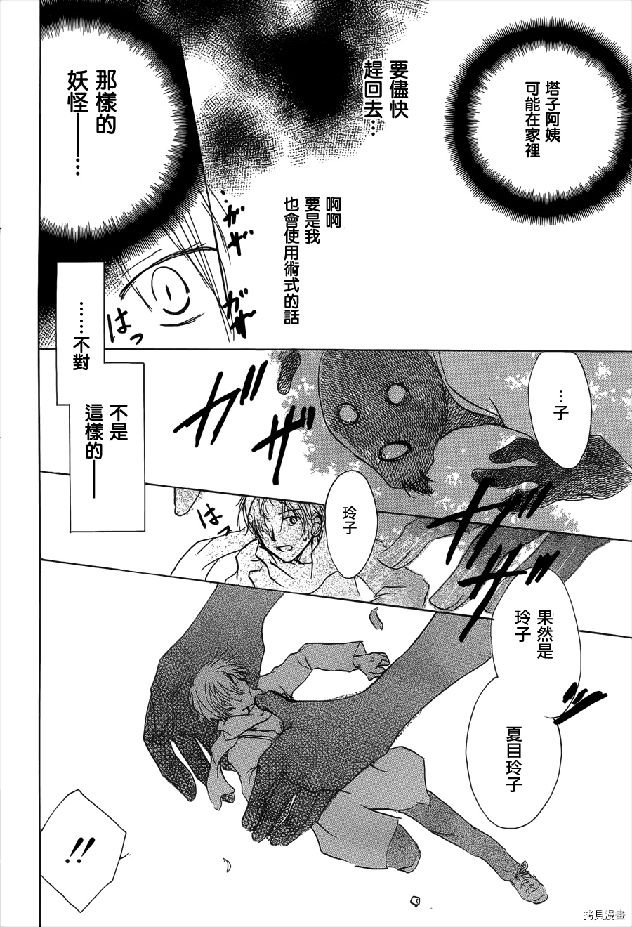 夏目友人帐[拷贝漫画]韩漫全集-第58话无删减无遮挡章节图片 