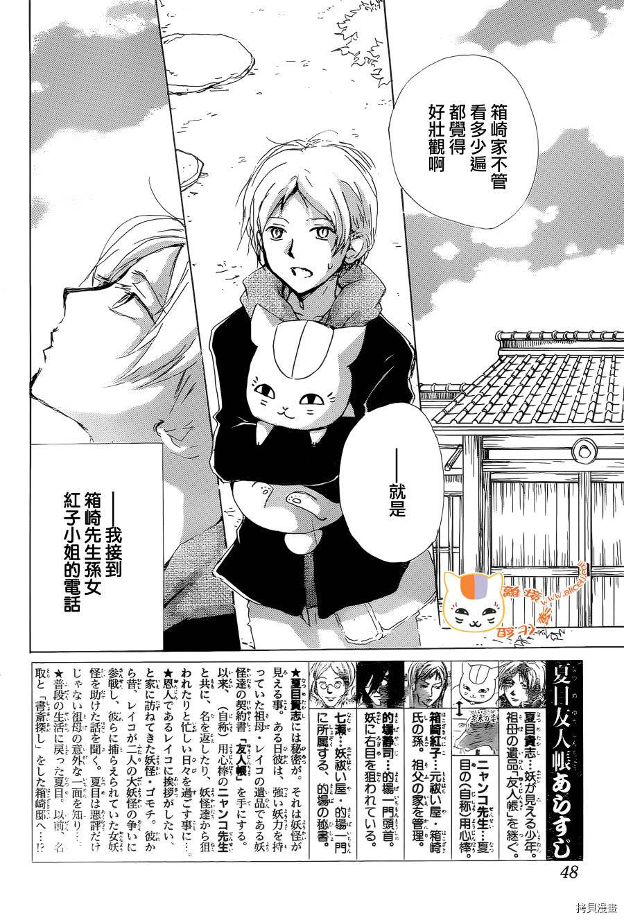 夏目友人帐[拷贝漫画]韩漫全集-第77话无删减无遮挡章节图片 