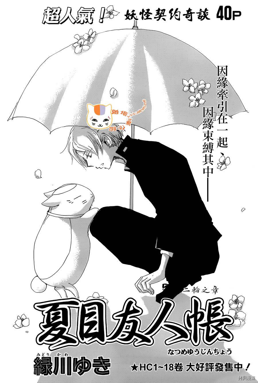 夏目友人帐[拷贝漫画]韩漫全集-第77话无删减无遮挡章节图片 
