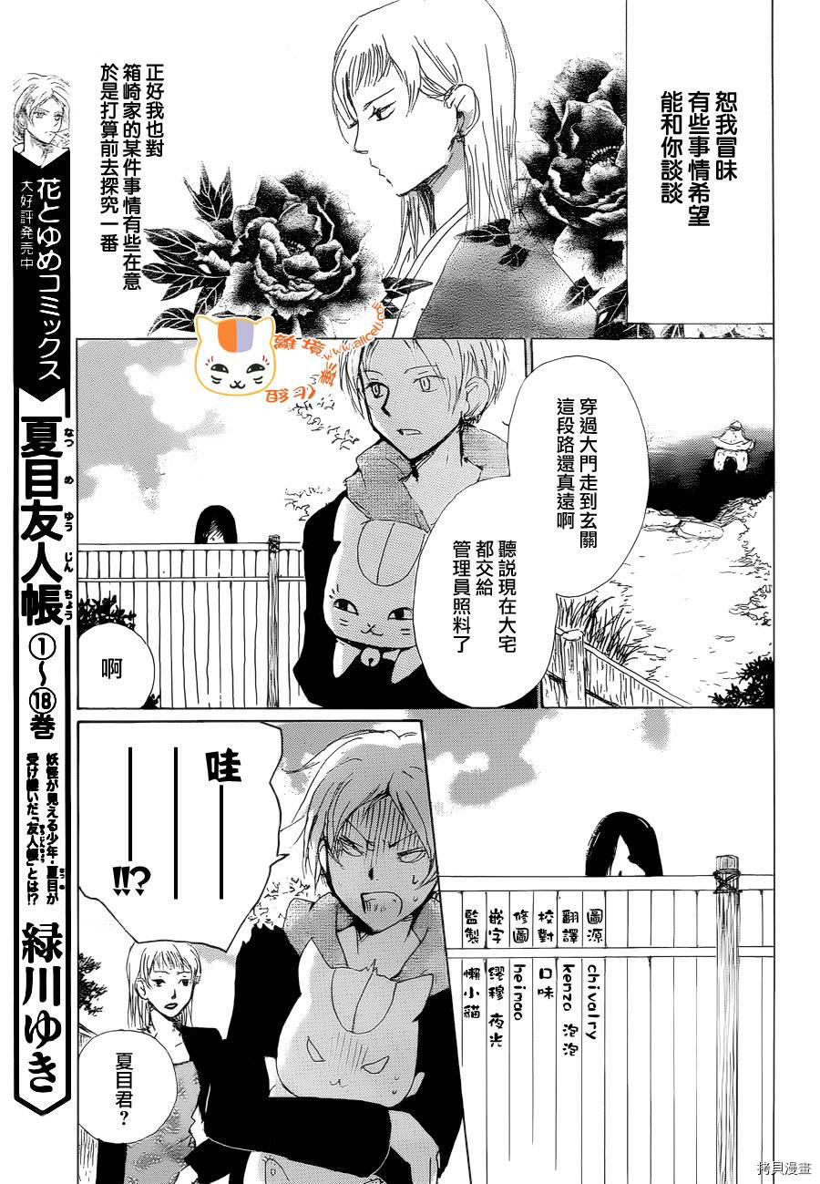 夏目友人帐[拷贝漫画]韩漫全集-第77话无删减无遮挡章节图片 