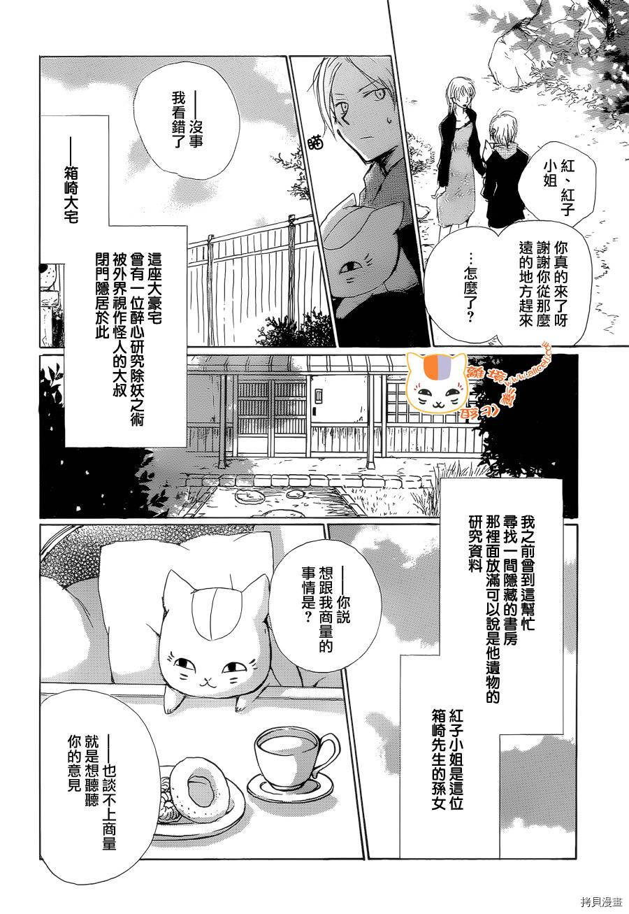 夏目友人帐[拷贝漫画]韩漫全集-第77话无删减无遮挡章节图片 