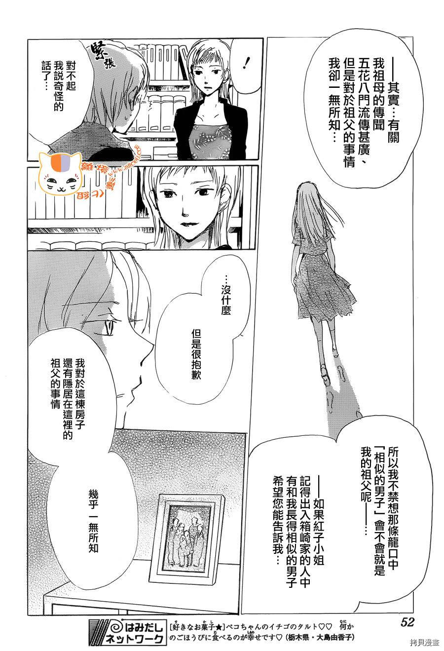 夏目友人帐[拷贝漫画]韩漫全集-第77话无删减无遮挡章节图片 