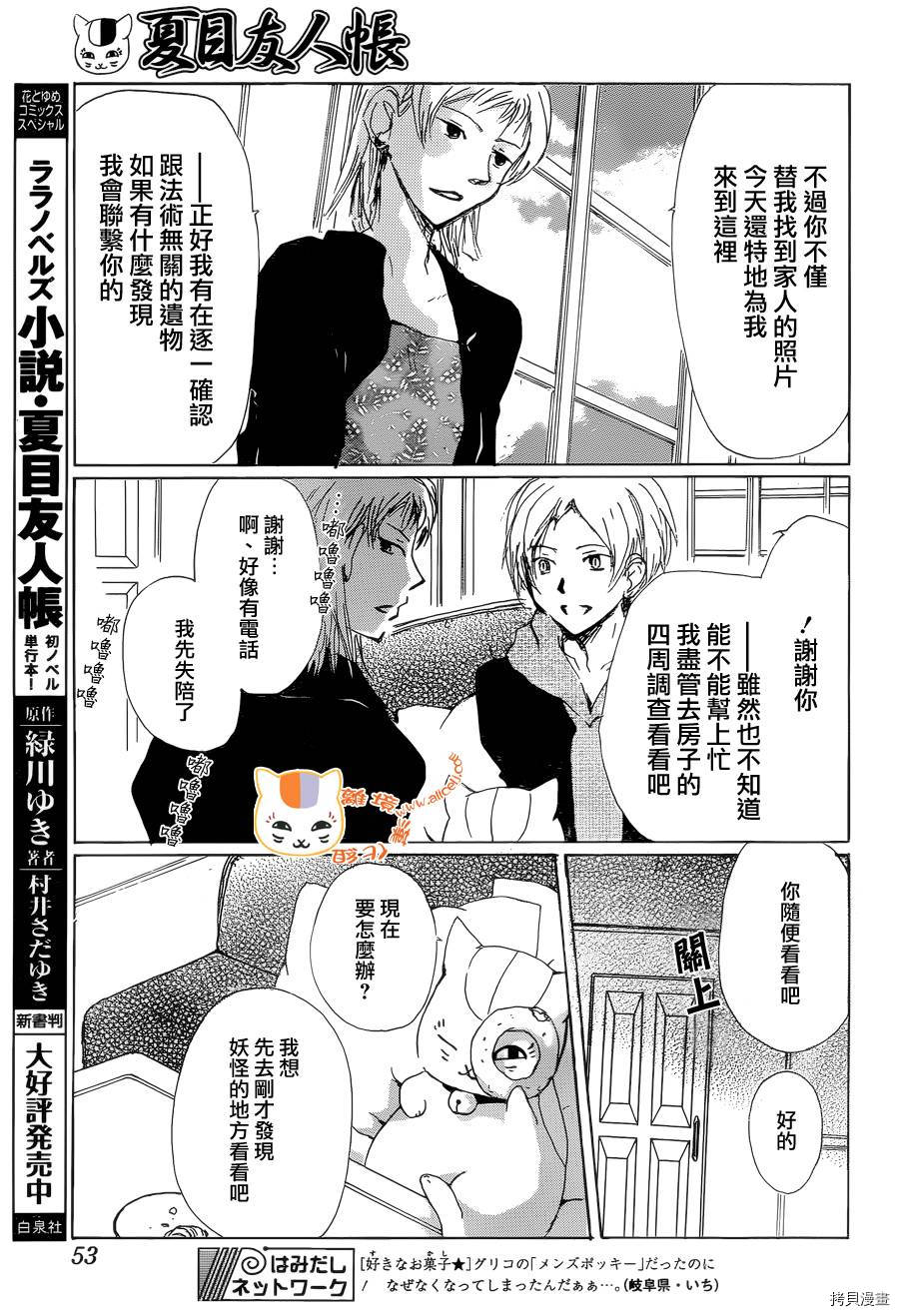 夏目友人帐[拷贝漫画]韩漫全集-第77话无删减无遮挡章节图片 