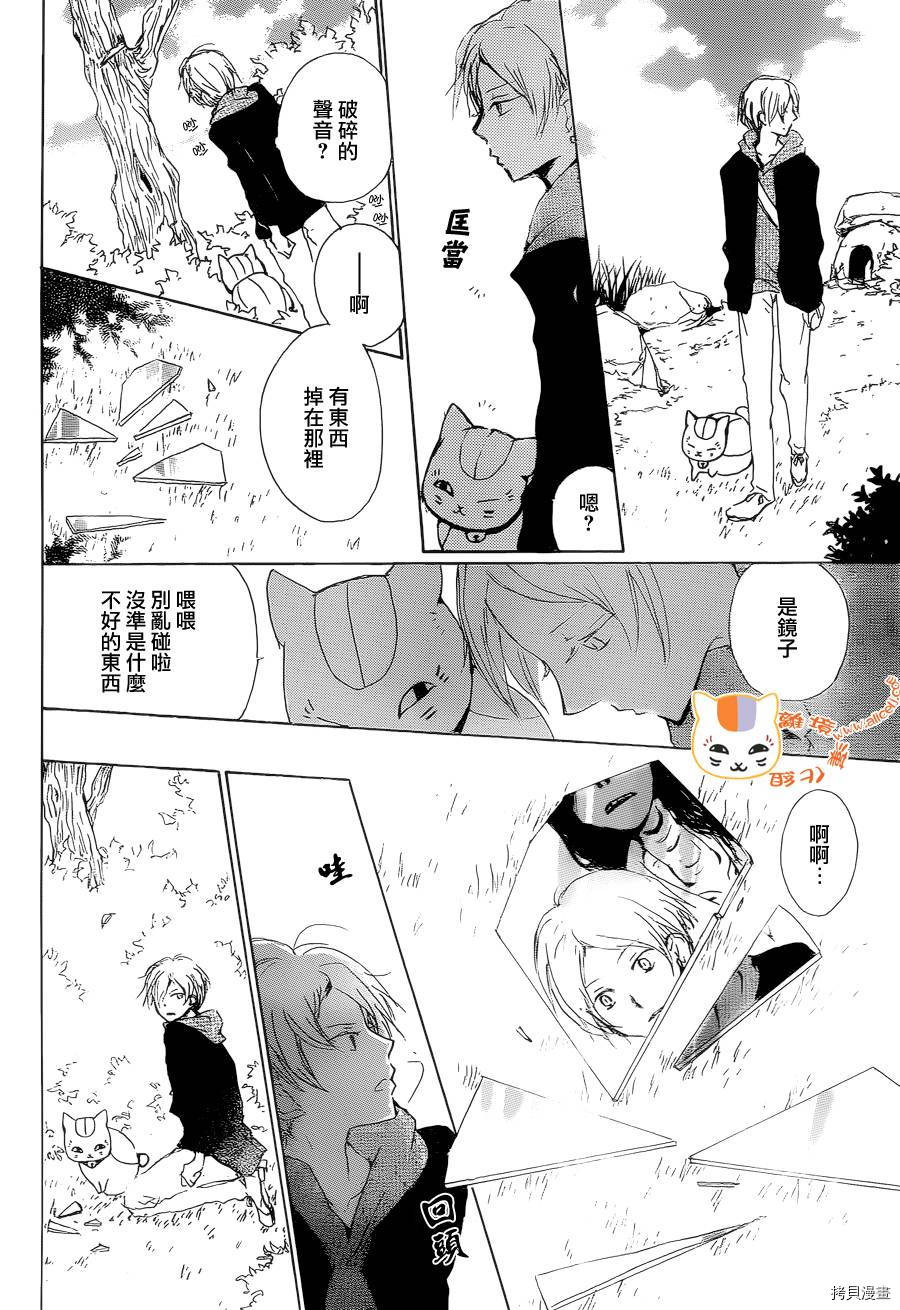 夏目友人帐[拷贝漫画]韩漫全集-第77话无删减无遮挡章节图片 
