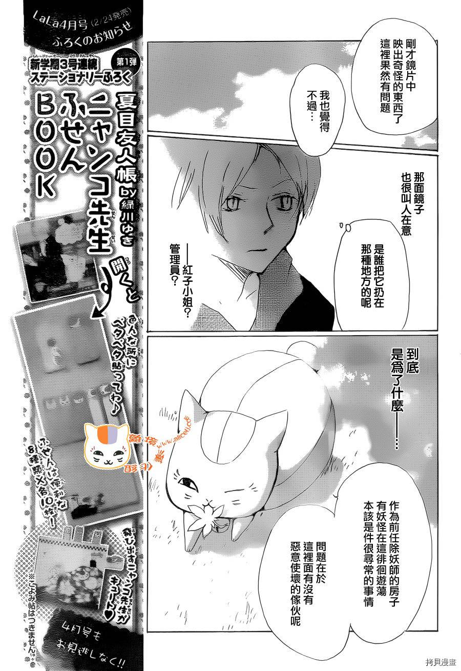 夏目友人帐[拷贝漫画]韩漫全集-第77话无删减无遮挡章节图片 