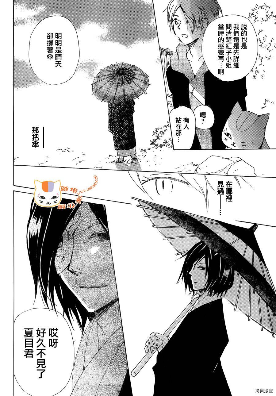 夏目友人帐[拷贝漫画]韩漫全集-第77话无删减无遮挡章节图片 