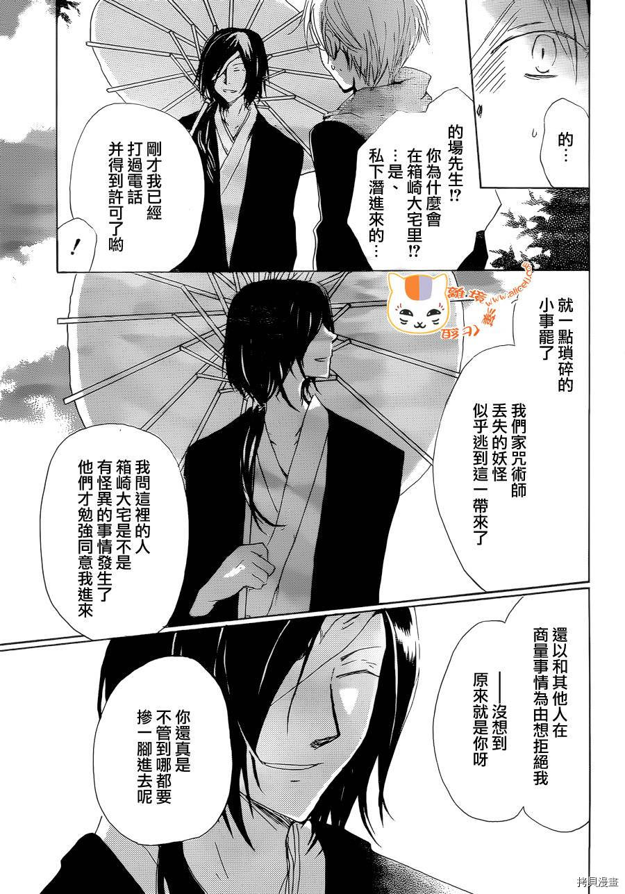 夏目友人帐[拷贝漫画]韩漫全集-第77话无删减无遮挡章节图片 