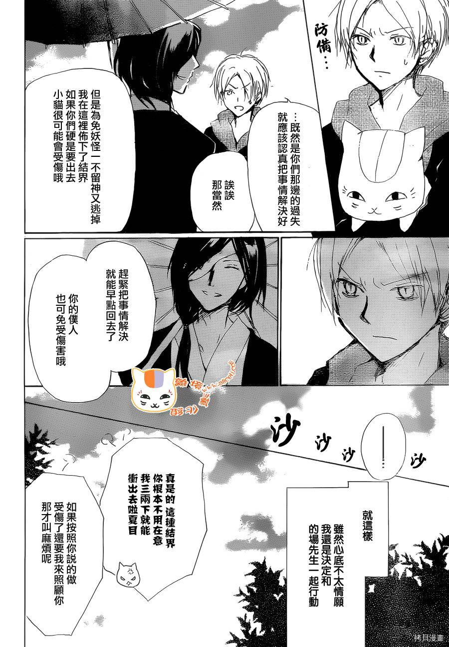 夏目友人帐[拷贝漫画]韩漫全集-第77话无删减无遮挡章节图片 