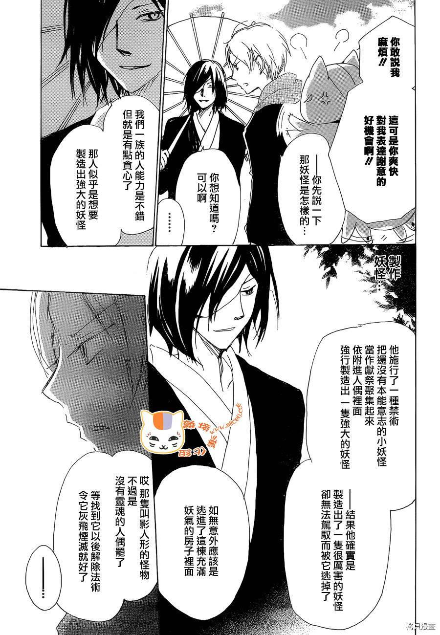 夏目友人帐[拷贝漫画]韩漫全集-第77话无删减无遮挡章节图片 