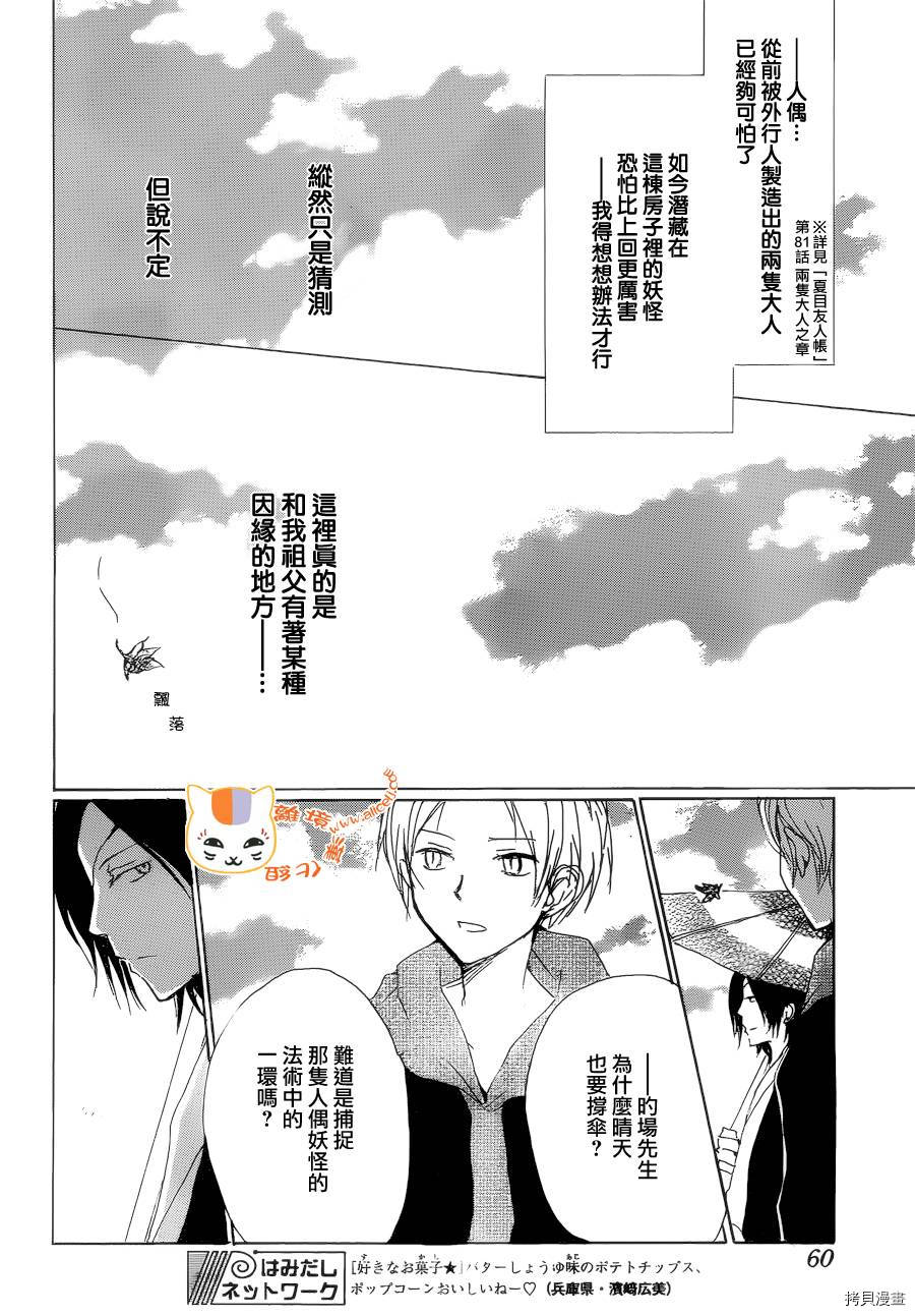 夏目友人帐[拷贝漫画]韩漫全集-第77话无删减无遮挡章节图片 