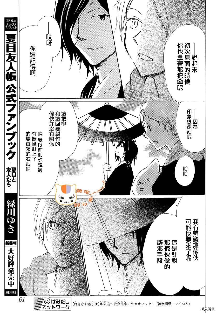 夏目友人帐[拷贝漫画]韩漫全集-第77话无删减无遮挡章节图片 
