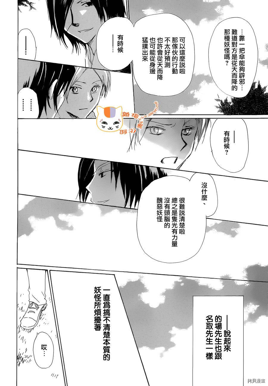 夏目友人帐[拷贝漫画]韩漫全集-第77话无删减无遮挡章节图片 