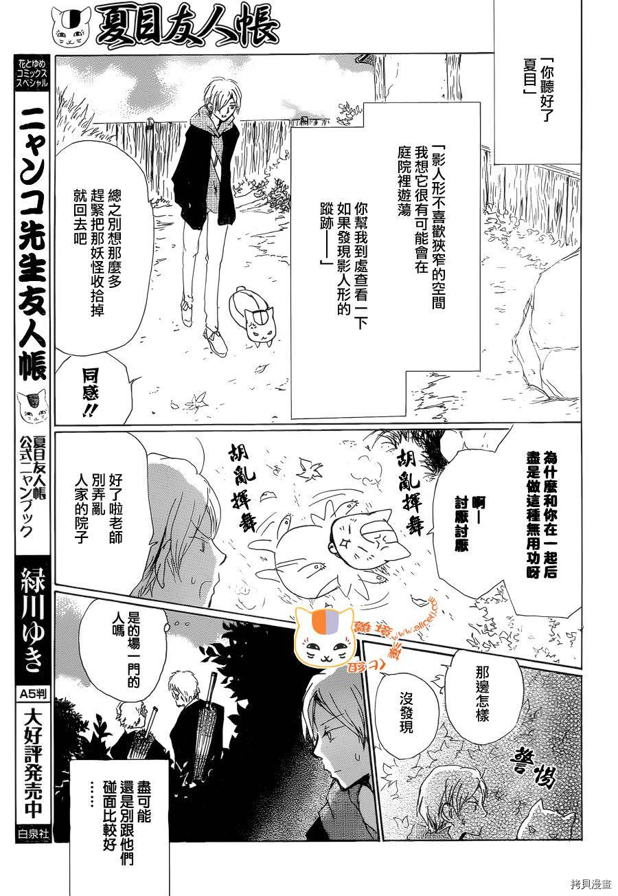 夏目友人帐[拷贝漫画]韩漫全集-第77话无删减无遮挡章节图片 