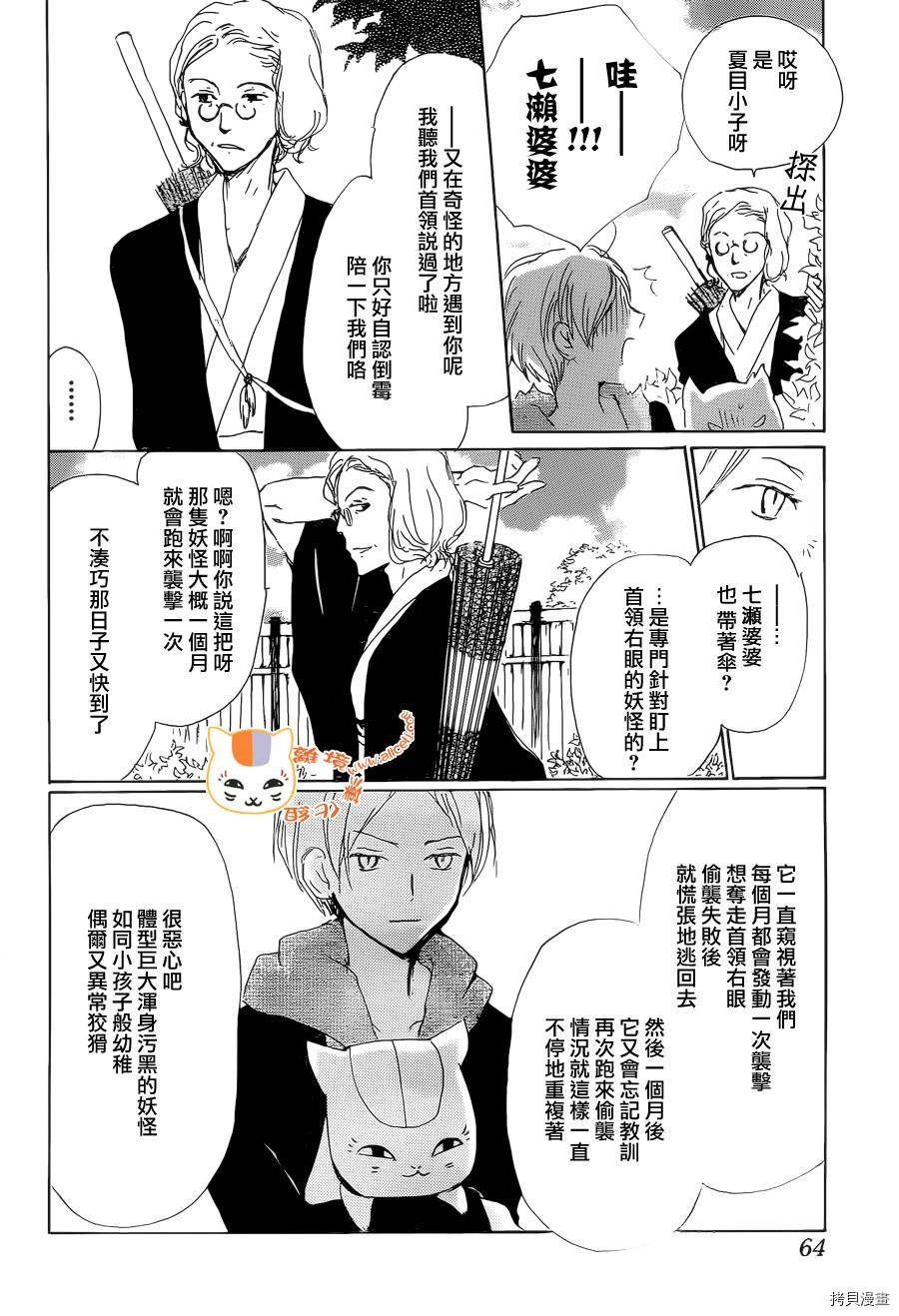 夏目友人帐[拷贝漫画]韩漫全集-第77话无删减无遮挡章节图片 